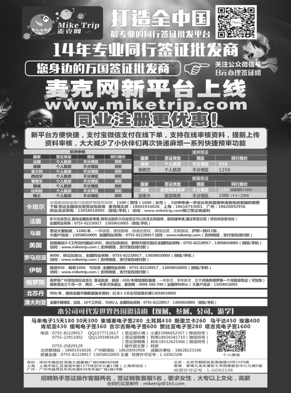 b06 麦克网签证（北上广深香港）