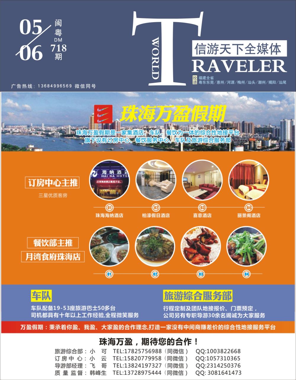 珠海万盈假期