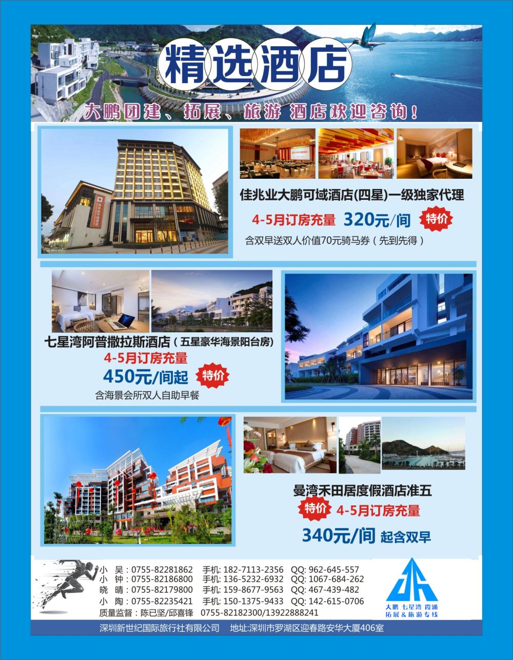 b蓝彩08 坚锋拓展—深圳南澳拓展酒店