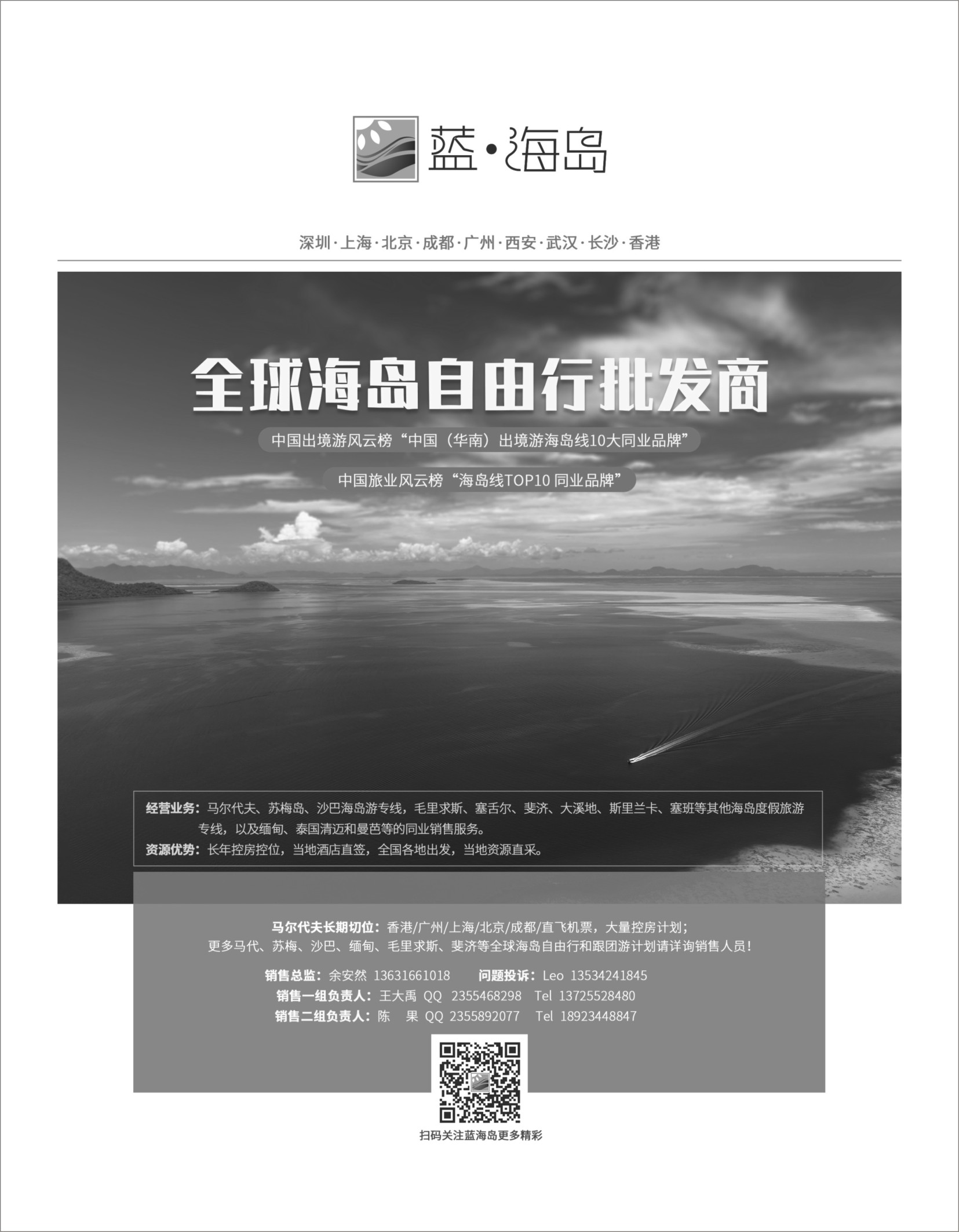 b13 蓝海岛—全球海岛自由行批发商