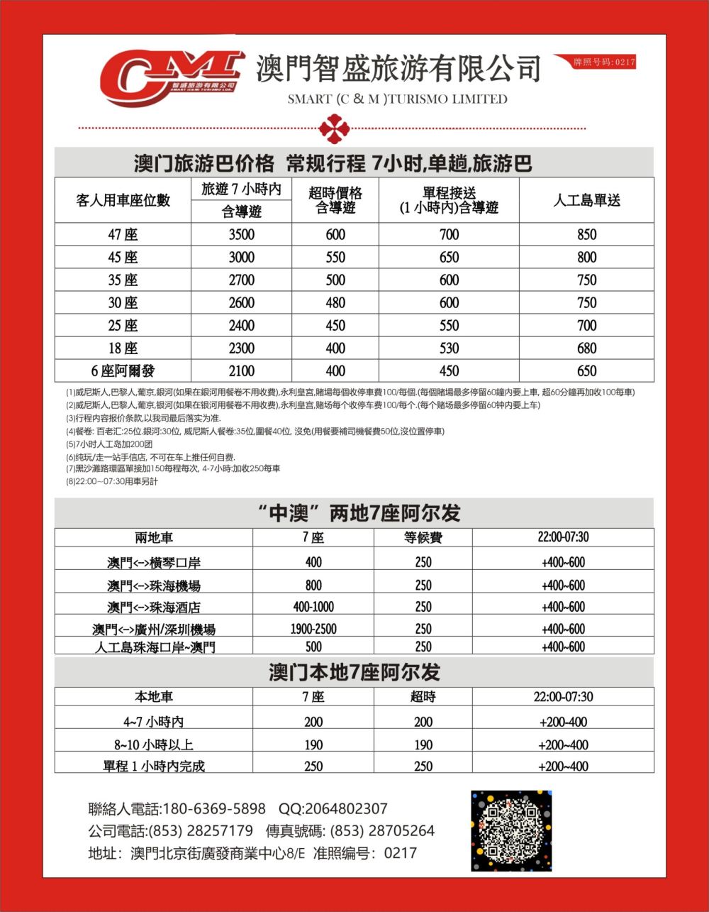 r红彩03 澳门智盛旅游 租车一手地接服务