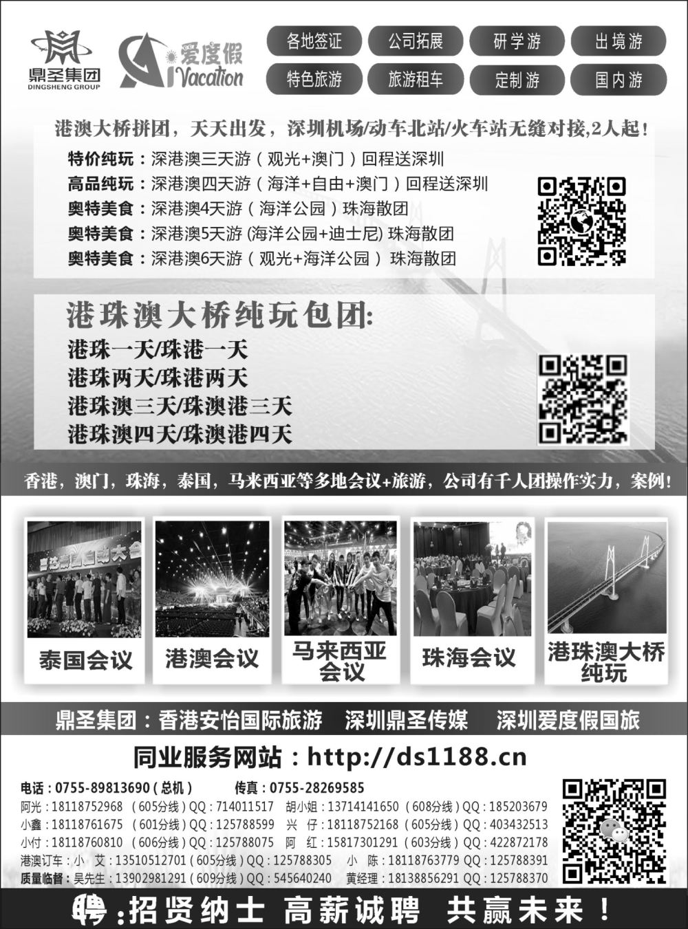 b11 香港鼎圣集团 深圳爱度假国旅；香港、泰国、马来西亚批发商