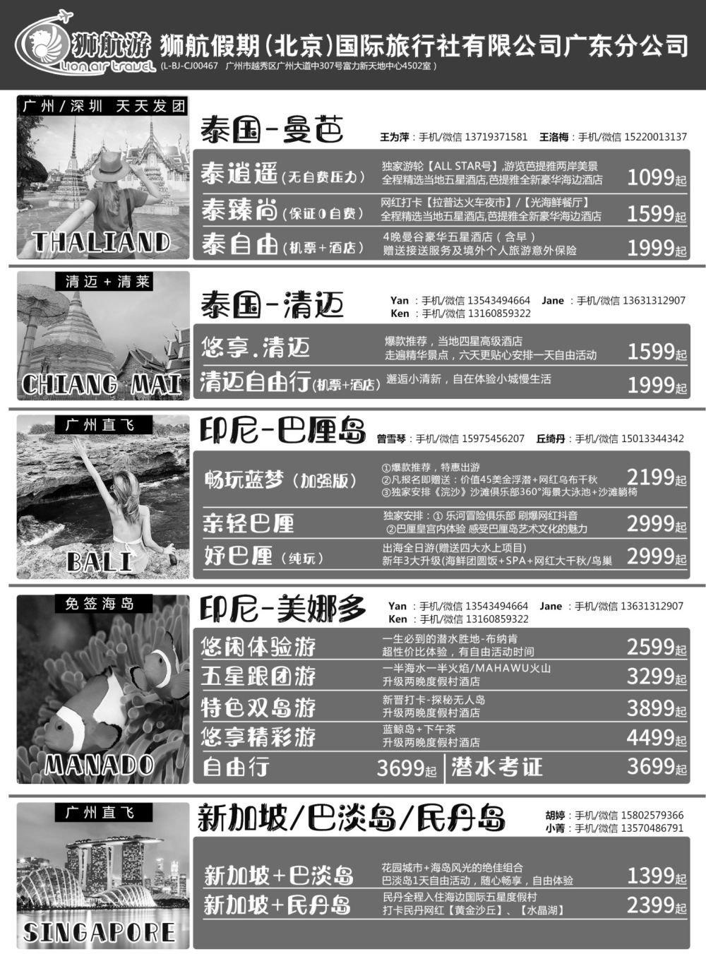 b15 【狮航假期】美娜多、巴厘岛、清迈、曼芭、新加坡联游批发