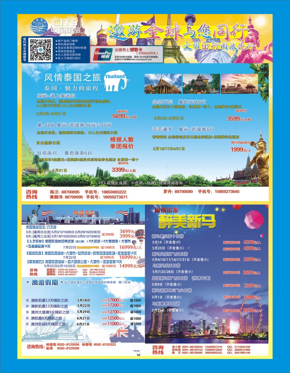 b蓝彩01 中国国旅-东南亚