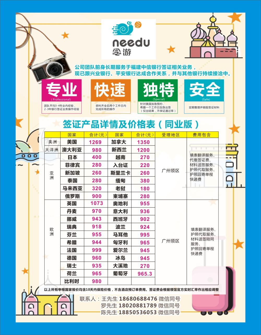 b蓝彩03 福建市场特色签证