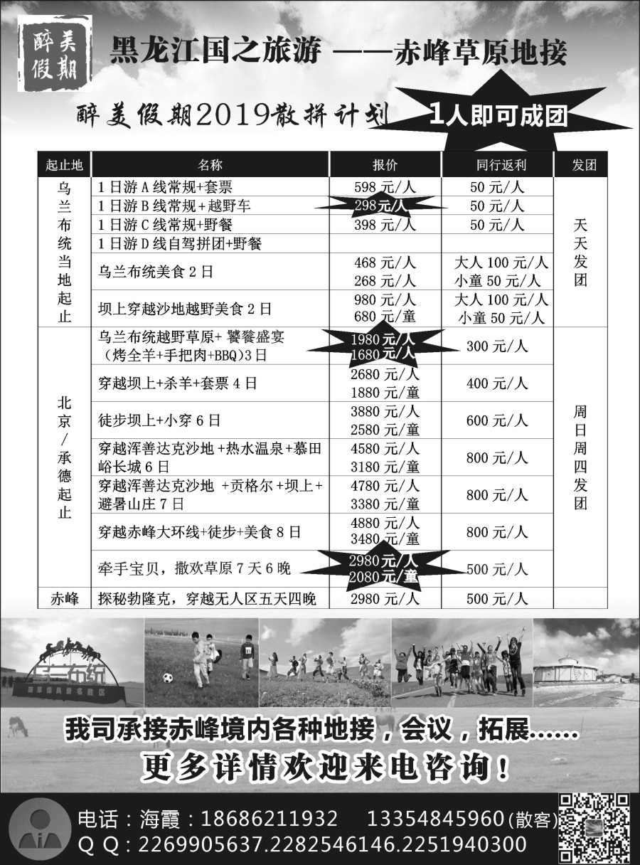 b22 黑龙江国之旅游克旗分公司～～赤峰草原地接