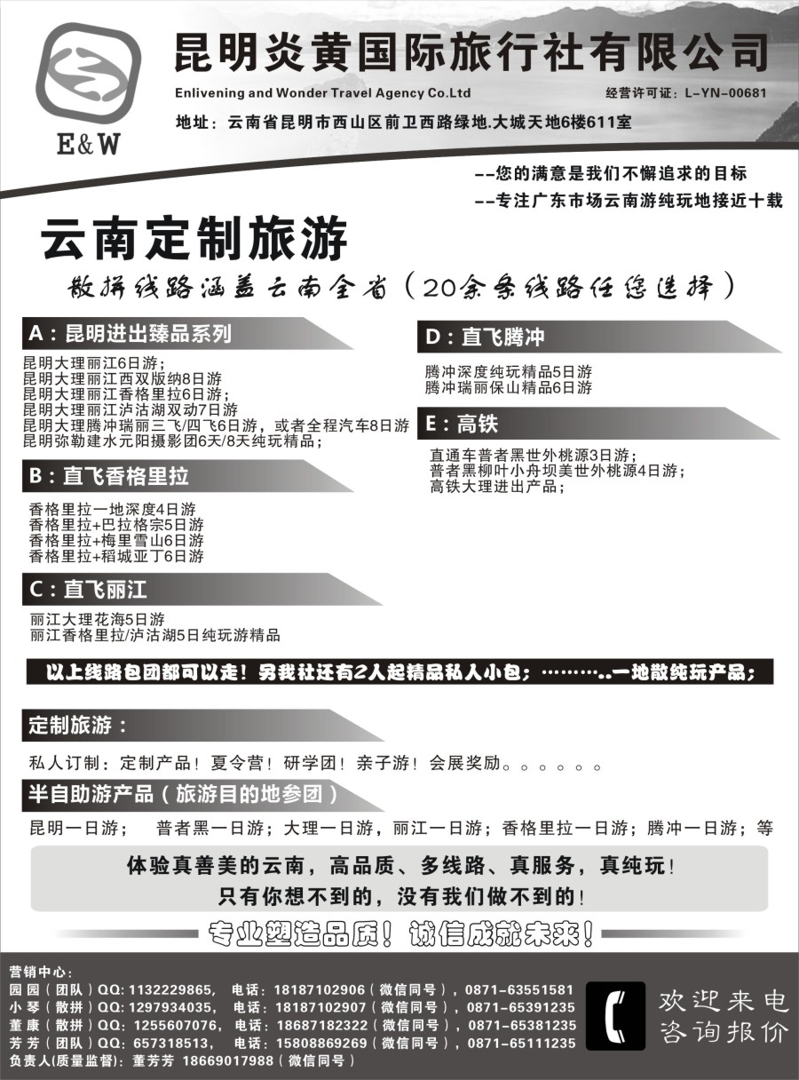b17 云南纯玩定制旅行-昆明炎黄国际旅行社