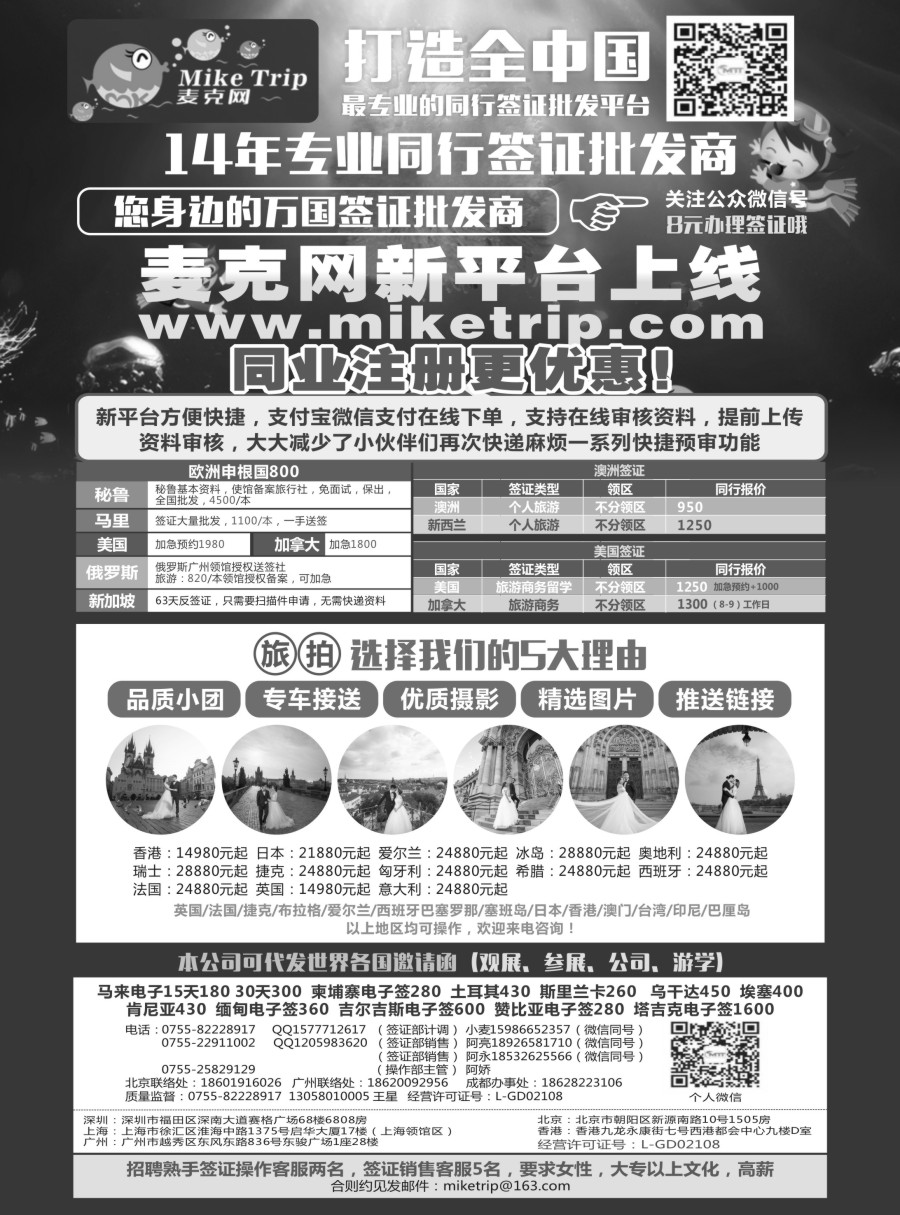 b11 麦克网签证（北上广深香港）