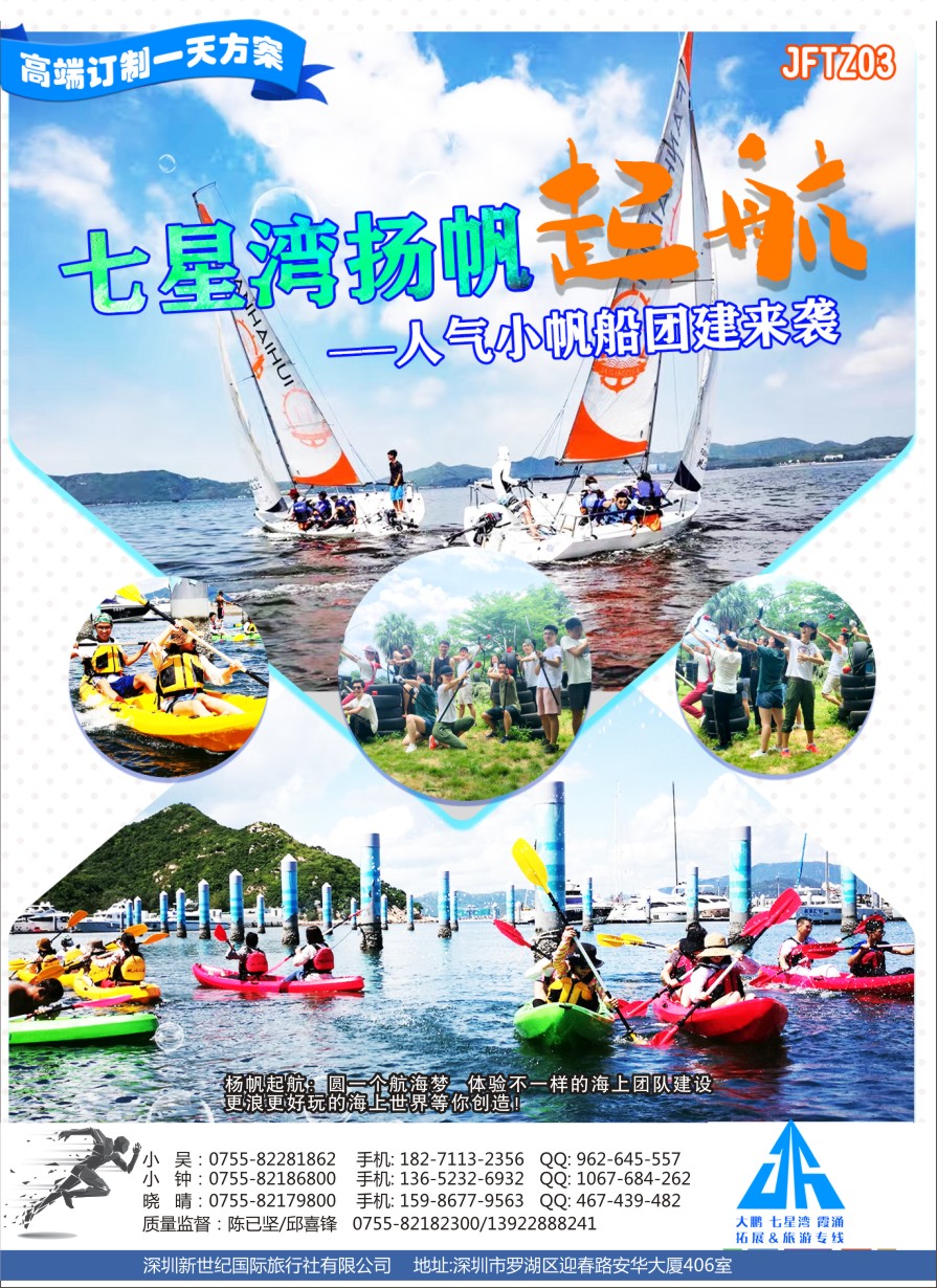 b蓝彩08 坚锋拓展—深圳南澳拓展专线
