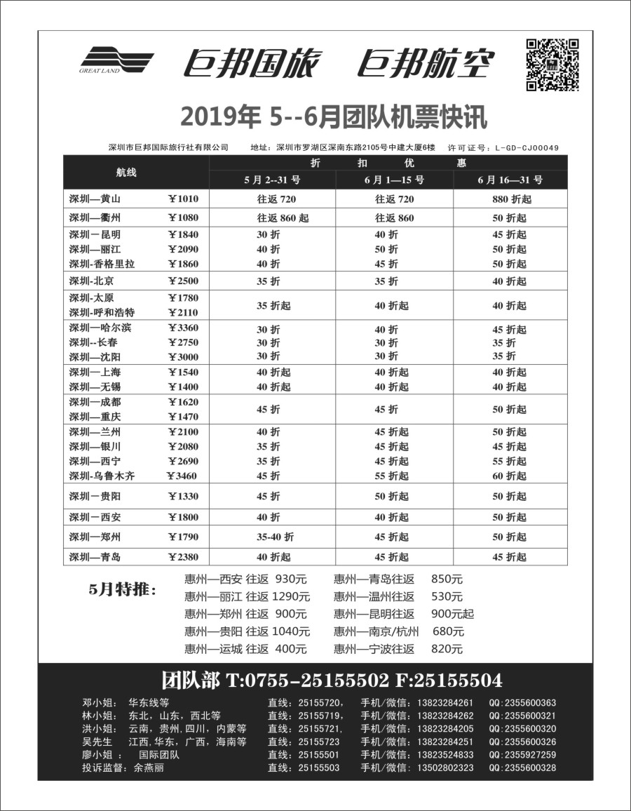 b01 巨邦国旅票务—团队计划