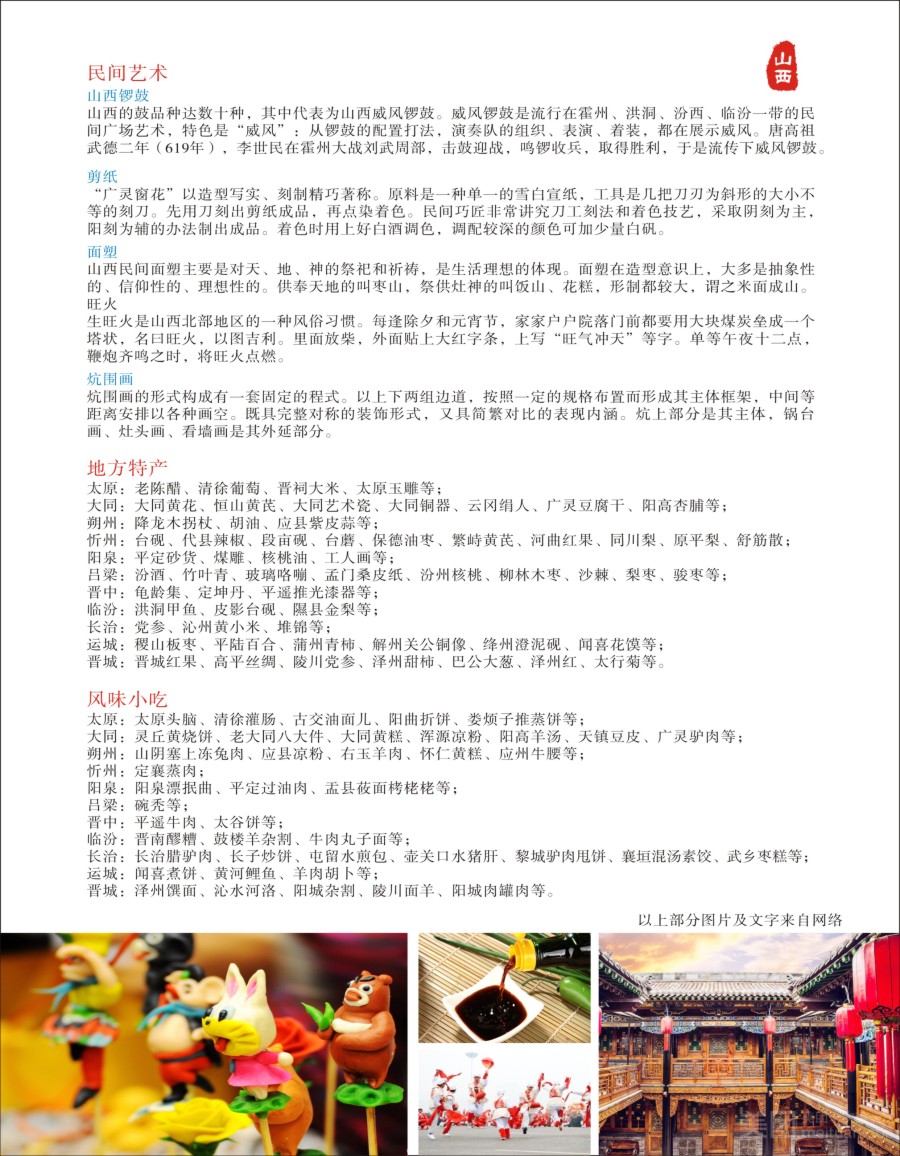 r红彩05 信游带你山西2