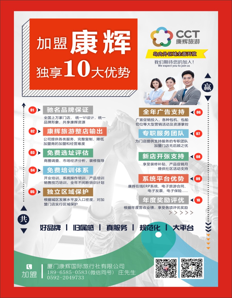 r红彩02 康辉旅行社诚邀加盟