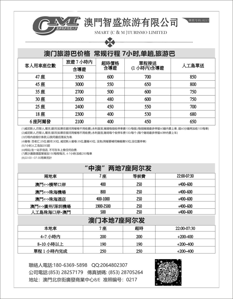 b09 澳门智盛旅游 租车一手地接服务