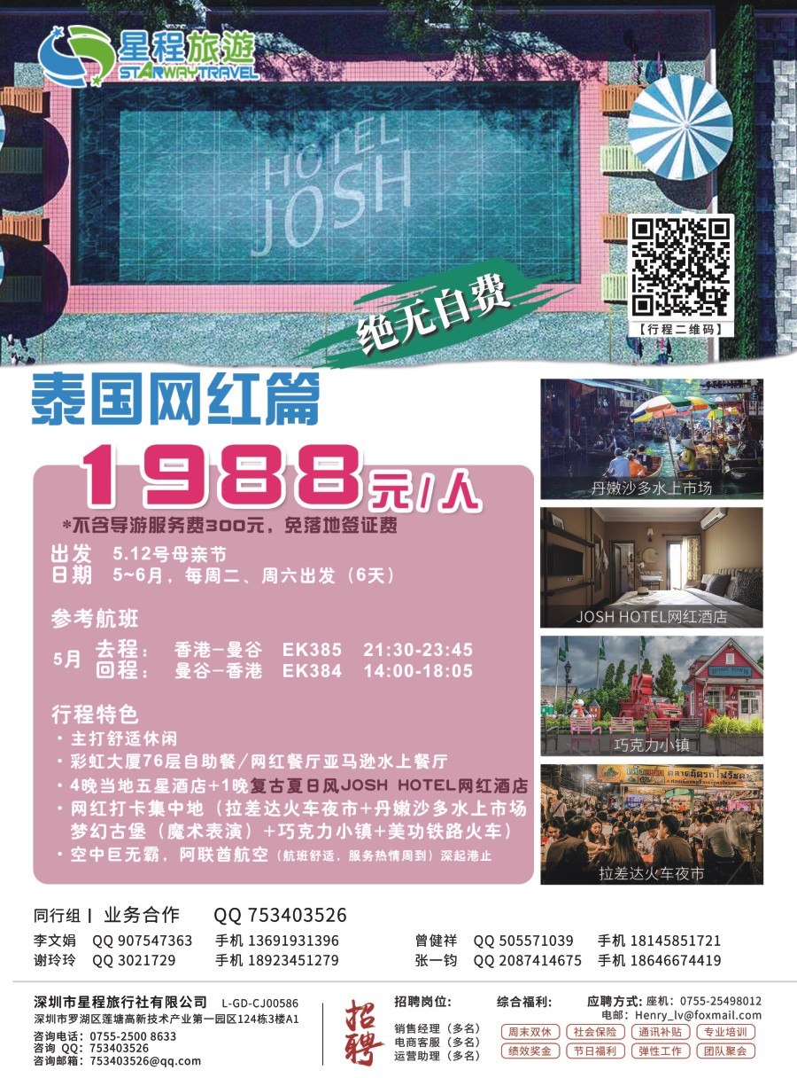 b蓝彩10 星程旅游-“泰”好时光 泰国网红篇