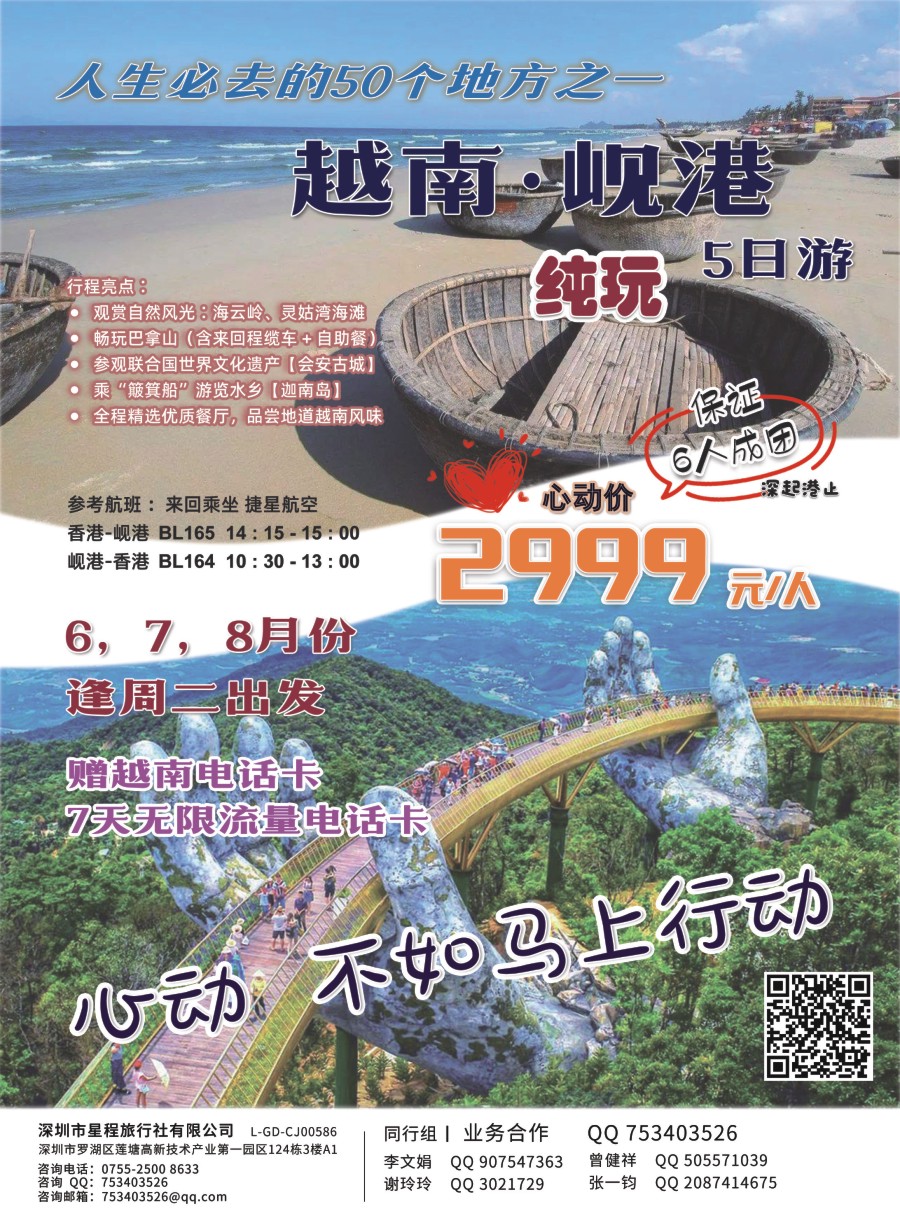 b蓝彩11 星程旅游-品质越南纯玩5日游
