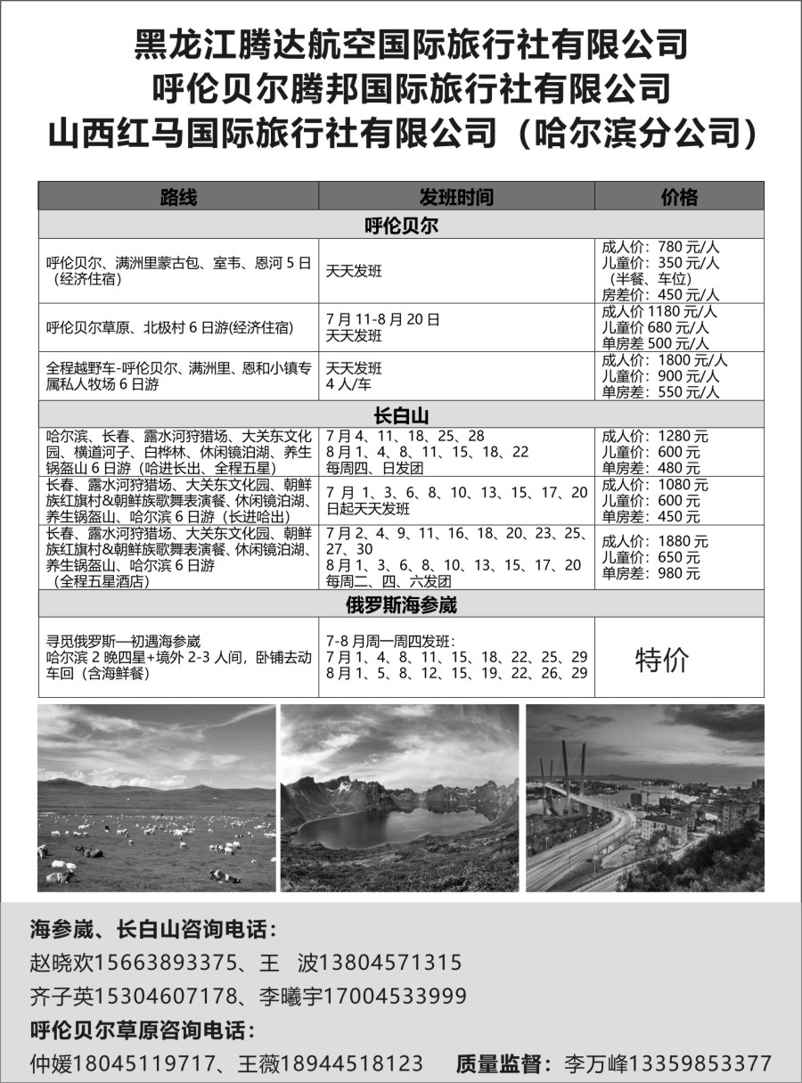 r17 黑龙江腾达航空旅行社-俄罗斯海参崴、长白山、呼伦贝尔最新计划