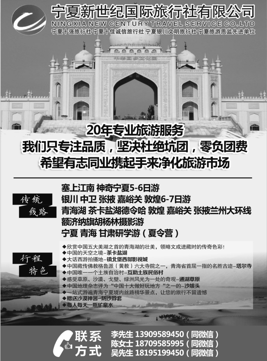 r01 宁夏新世纪国际旅行社