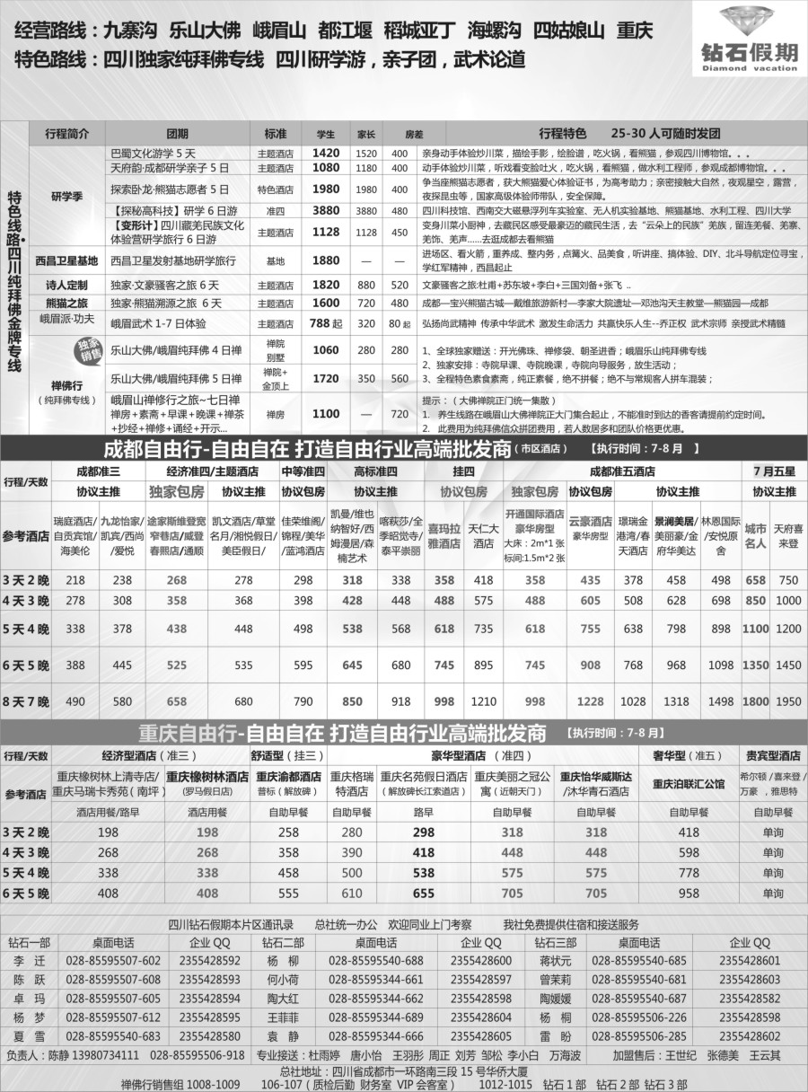 r09 钻石之旅-中旅（总社）全球独家“拜佛”专线2