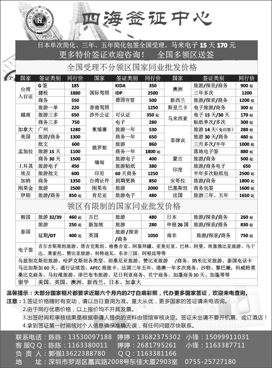 b02 四海签证中心