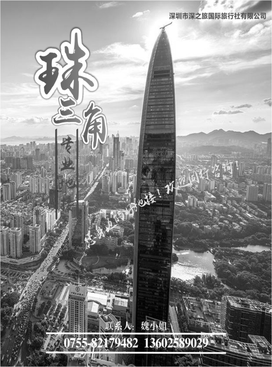 r06 深之旅-广深珠专线