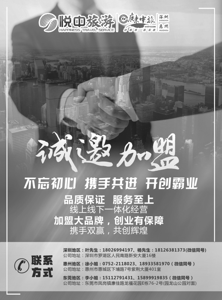 r14 广东中旅悦中旅游-诚邀加盟