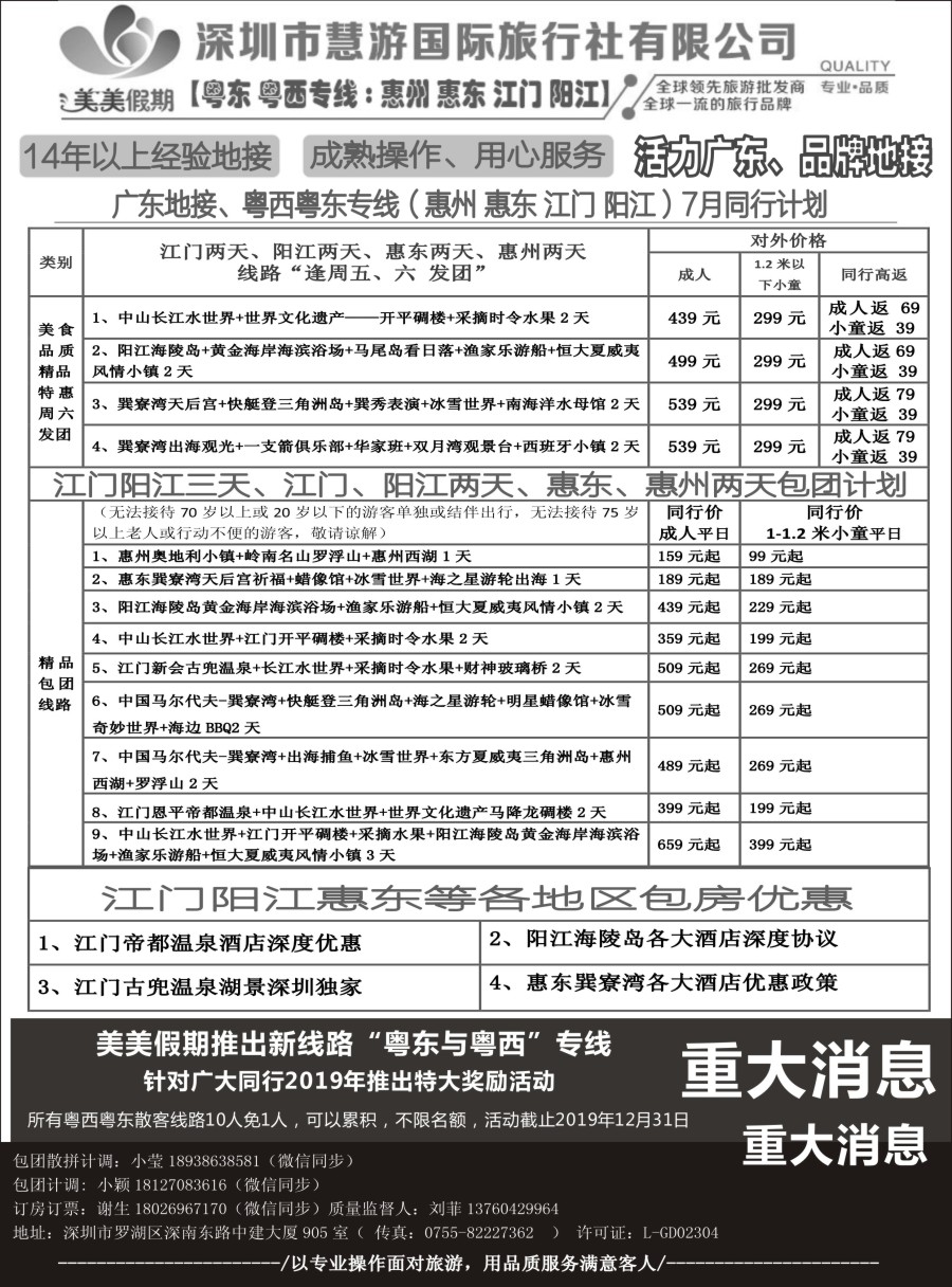 r15 美美假期-珠三角、广深珠、广东省地接、清远专线