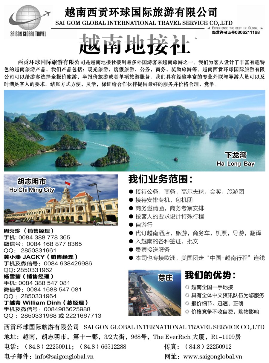 b07 越南西贡环球国际旅游有限公司