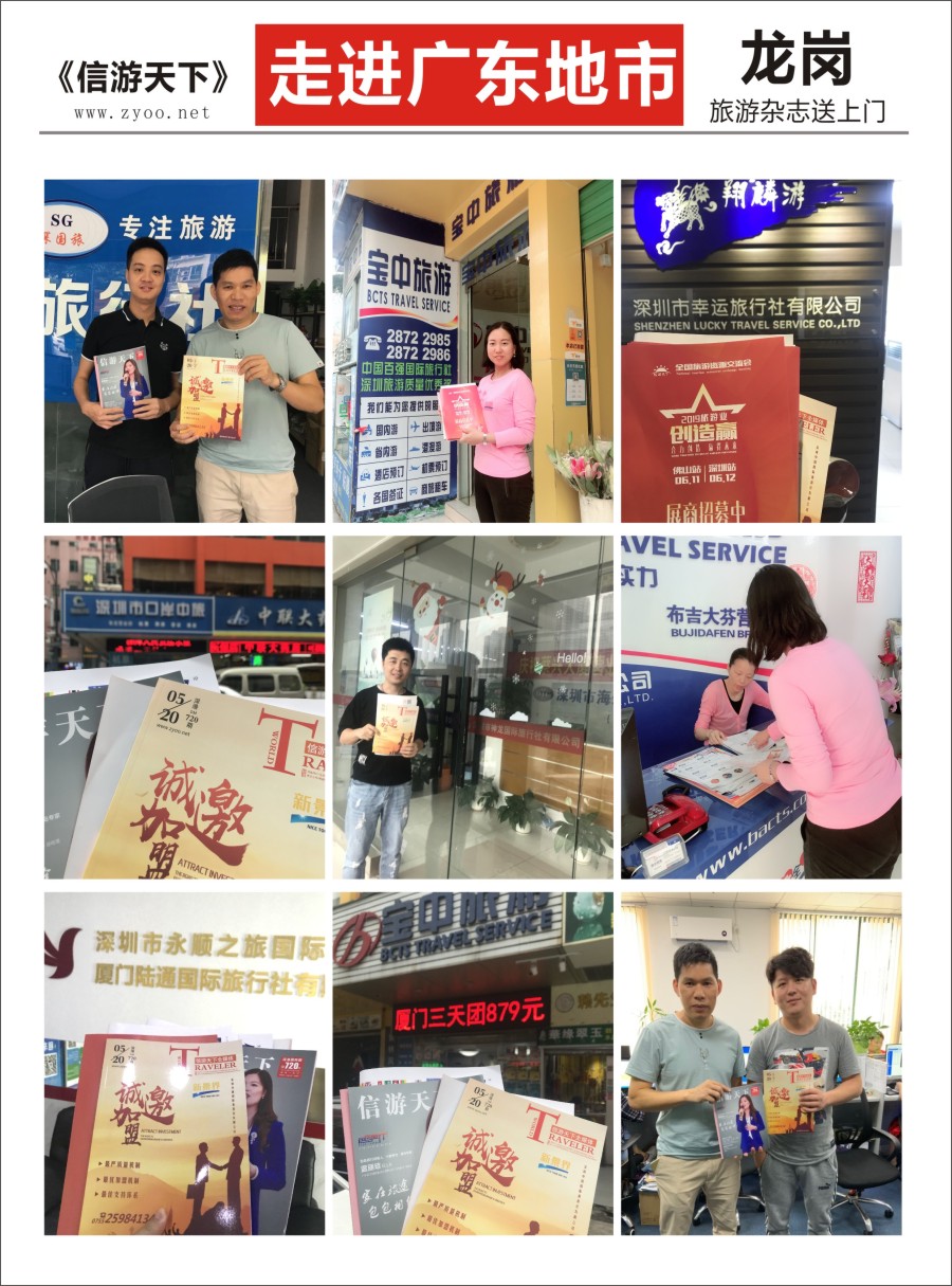 b09 《信游天下》走进广东地市-深圳龙岗2