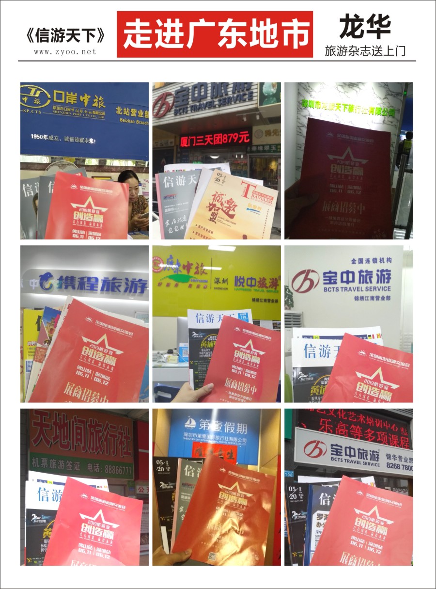 b11 《信游天下》走进广东地市-深圳龙华2