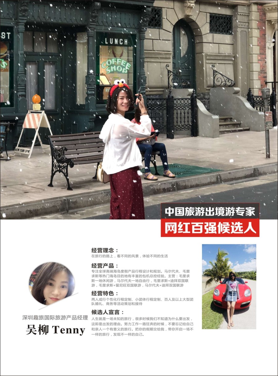 b18 信游天下-人物周刊-吴柳