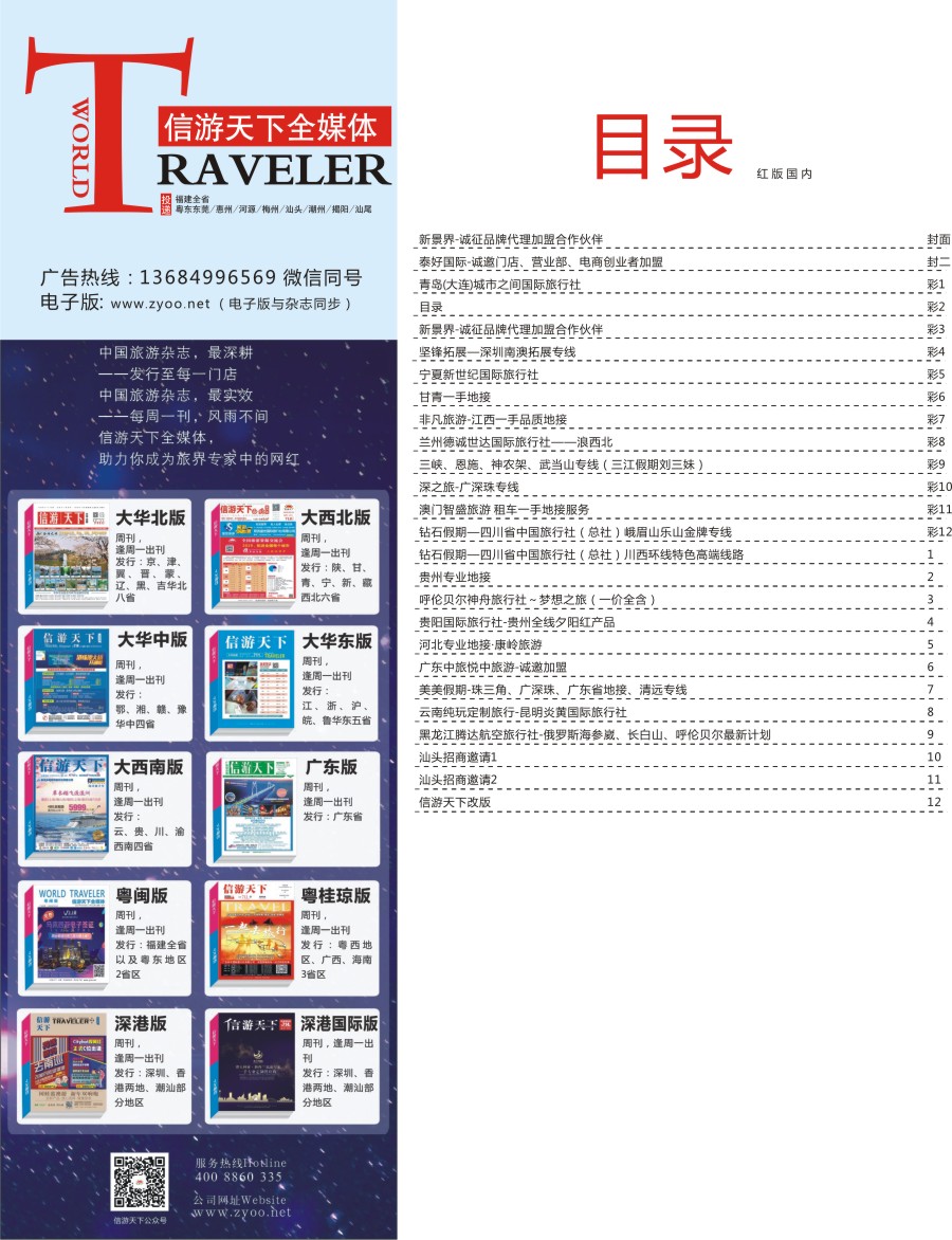 r红彩02 粤闽版红目录(转曲)