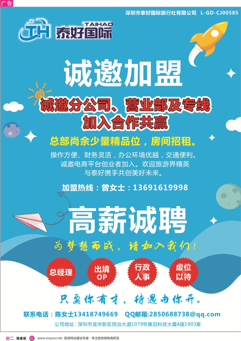 红封二 泰好诚邀加盟