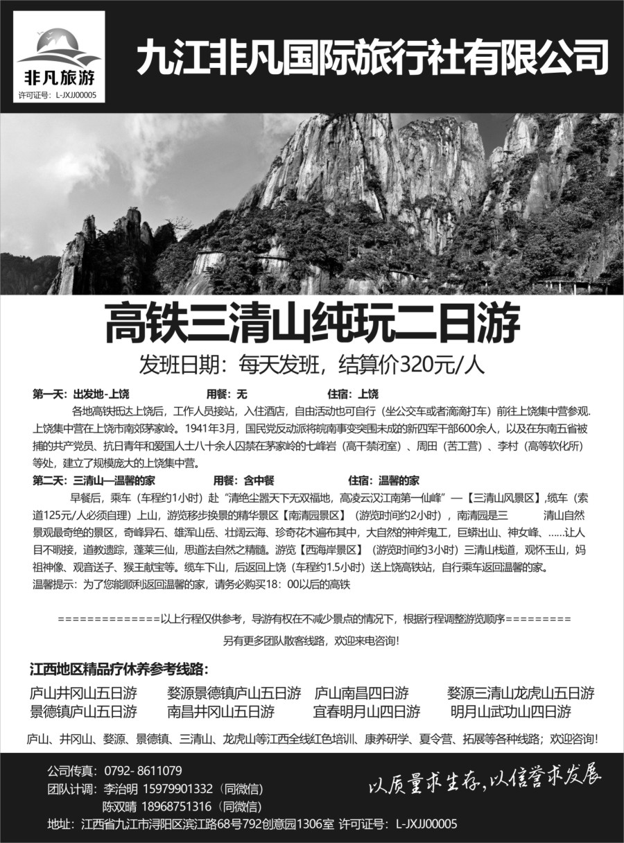 r03 非凡旅游-江西一手品质地接 粤闽版