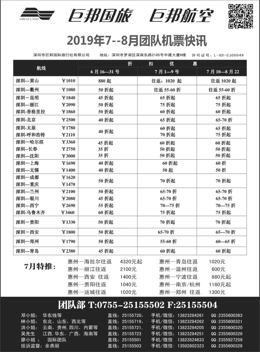 01 巨邦国旅票务—团队计划