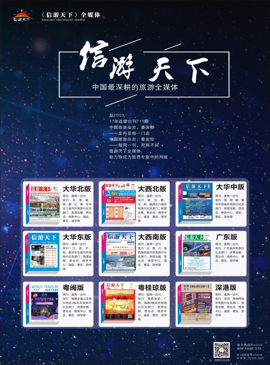 16 信游天下改版