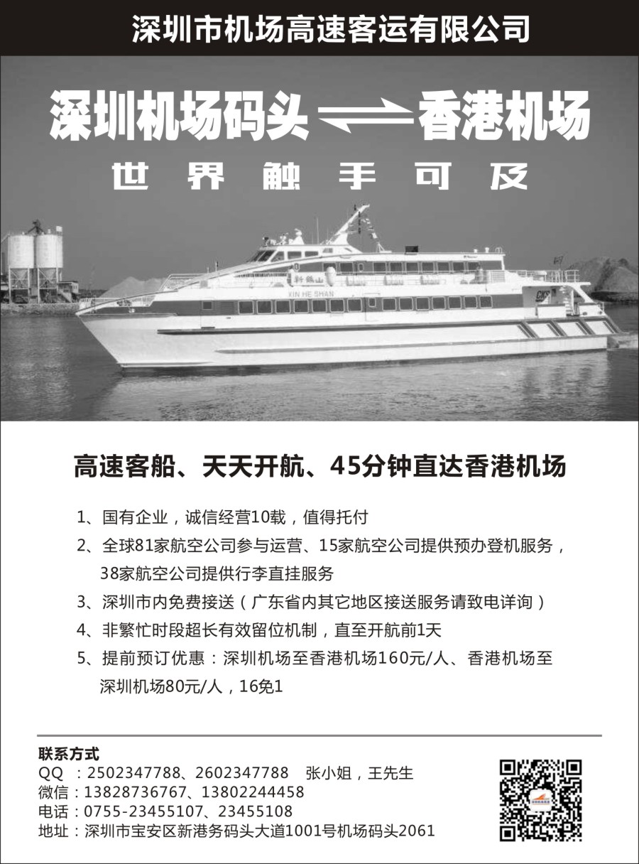 33 高速客运——深圳香港机场快线