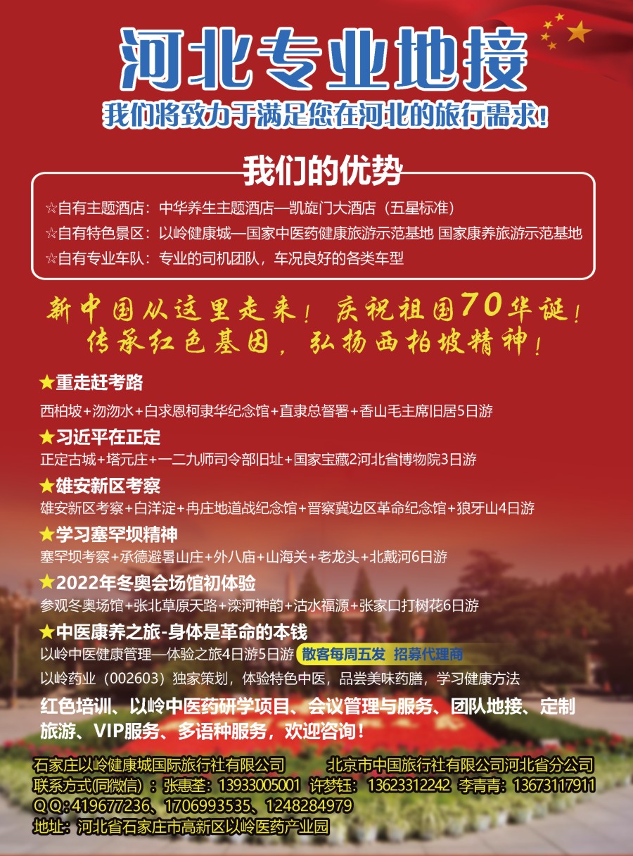 21 河北专业地接·康岭旅游