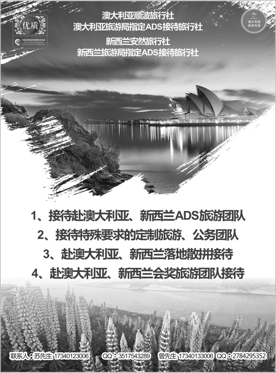 38 澳新地接社