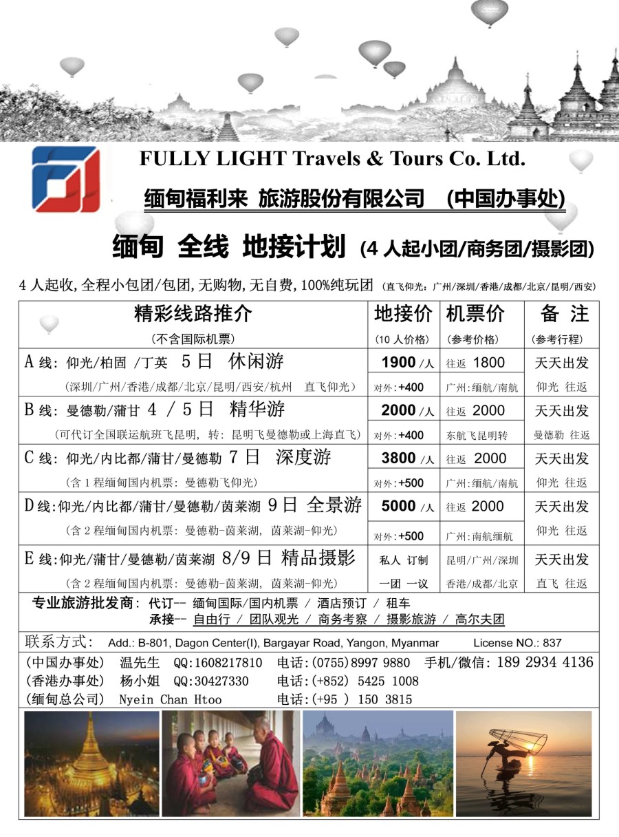 02 【缅甸一手地接 - 缅甸福利来旅行社】缅甸散拼 4人起 天天 地接计划