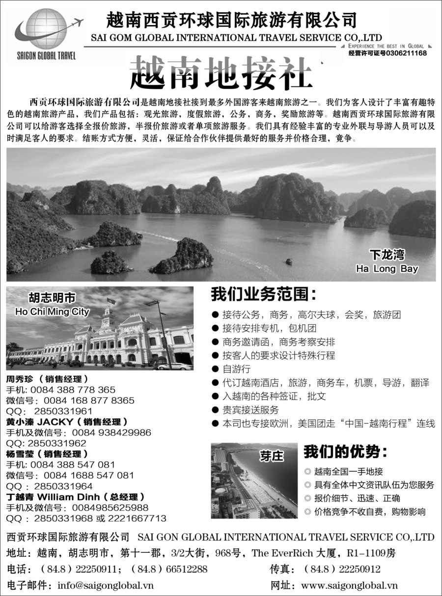 34 越南西贡环球国际旅游有限公司