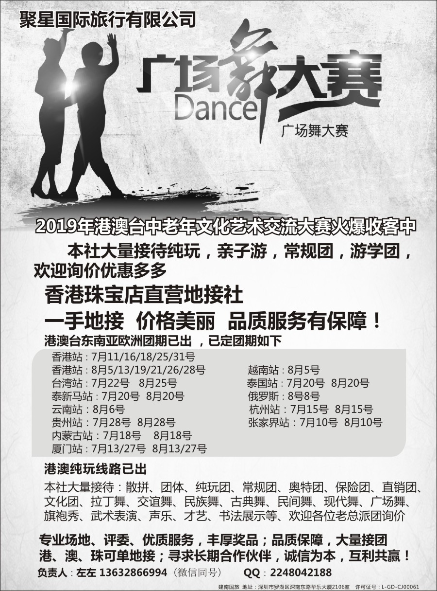 22 港澳台一手地接—专业承接广场舞文艺团体