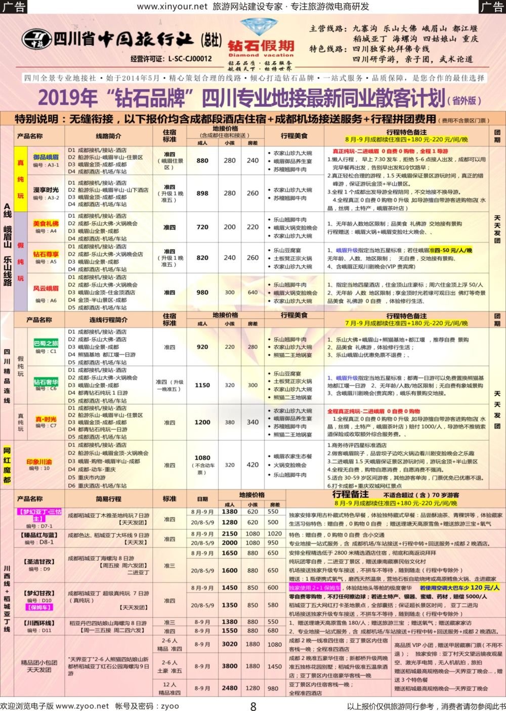 b08 钻石假期—四川省中国旅行社（总社）1