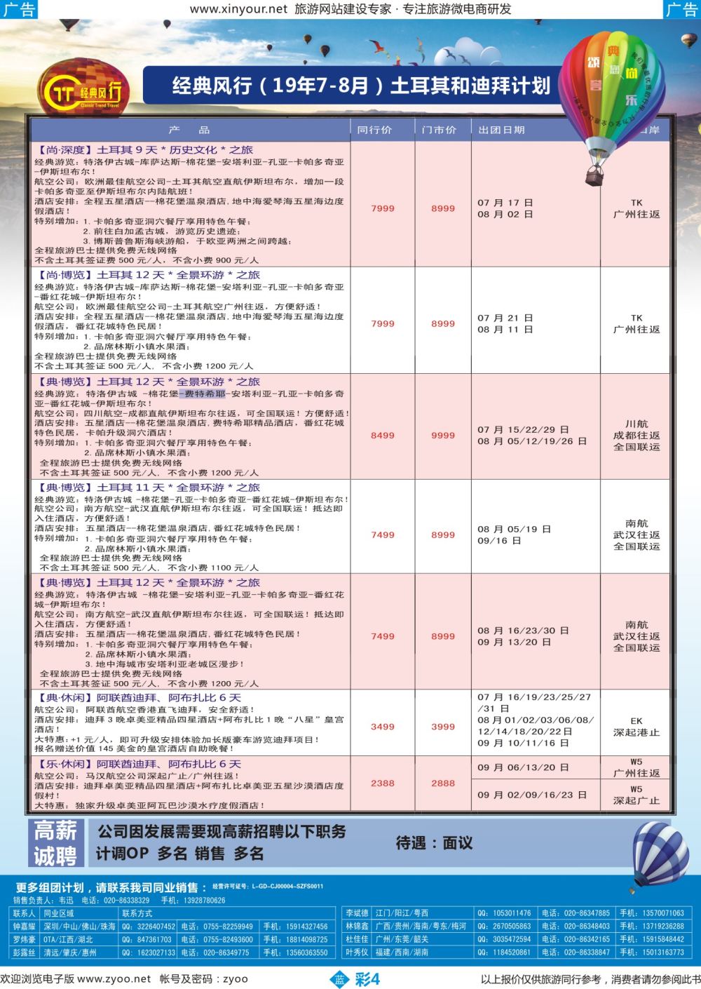 b蓝彩04 经典风行-中东非洲专线