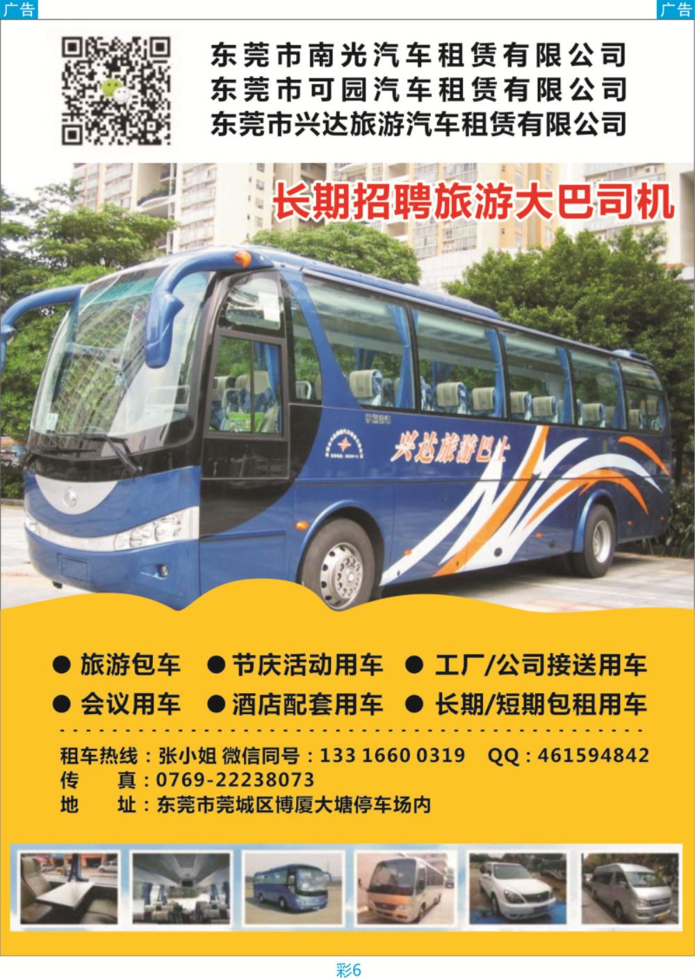 彩006 东莞南光汽车租赁