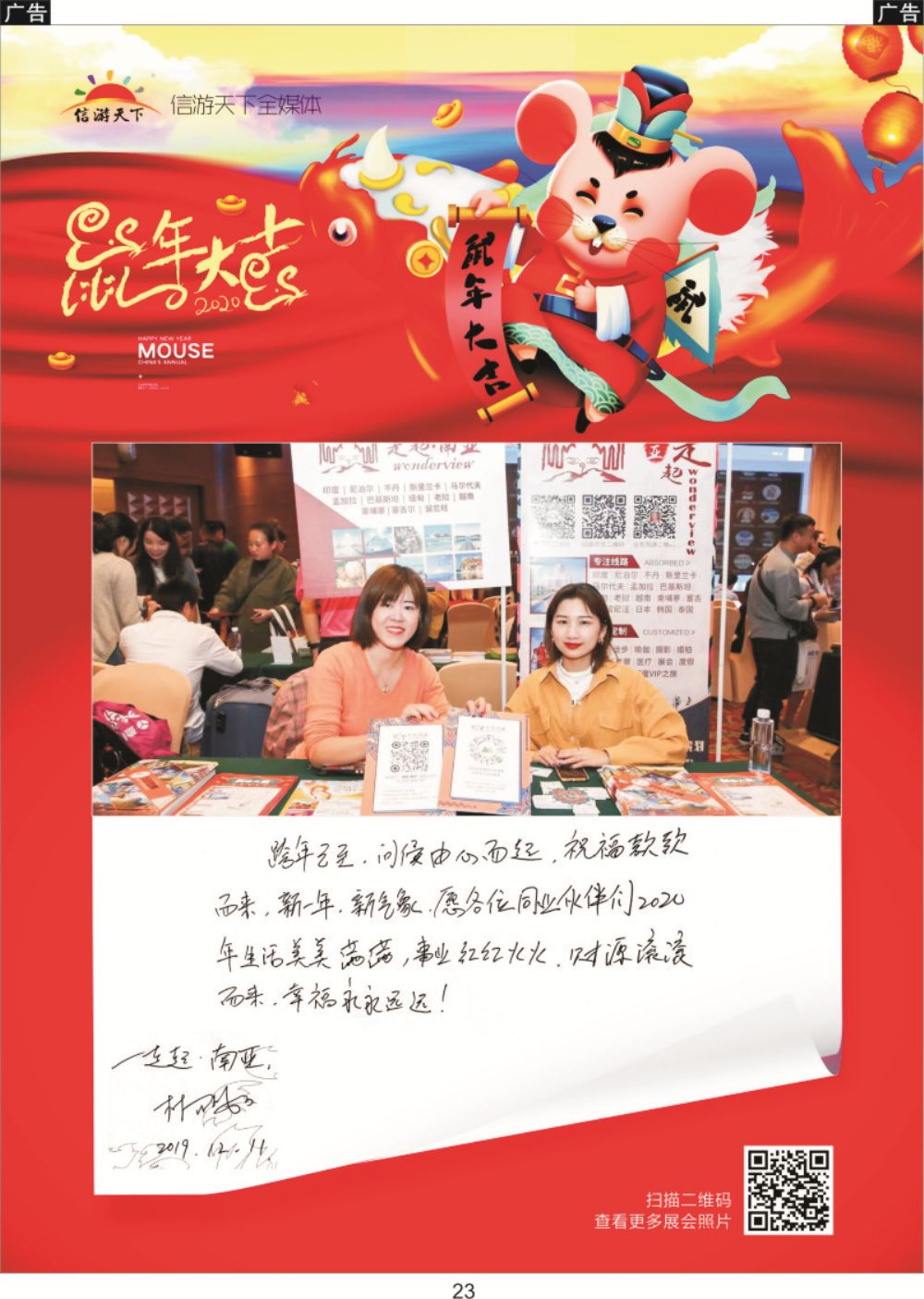 023 走起南亚 交流会现祝福