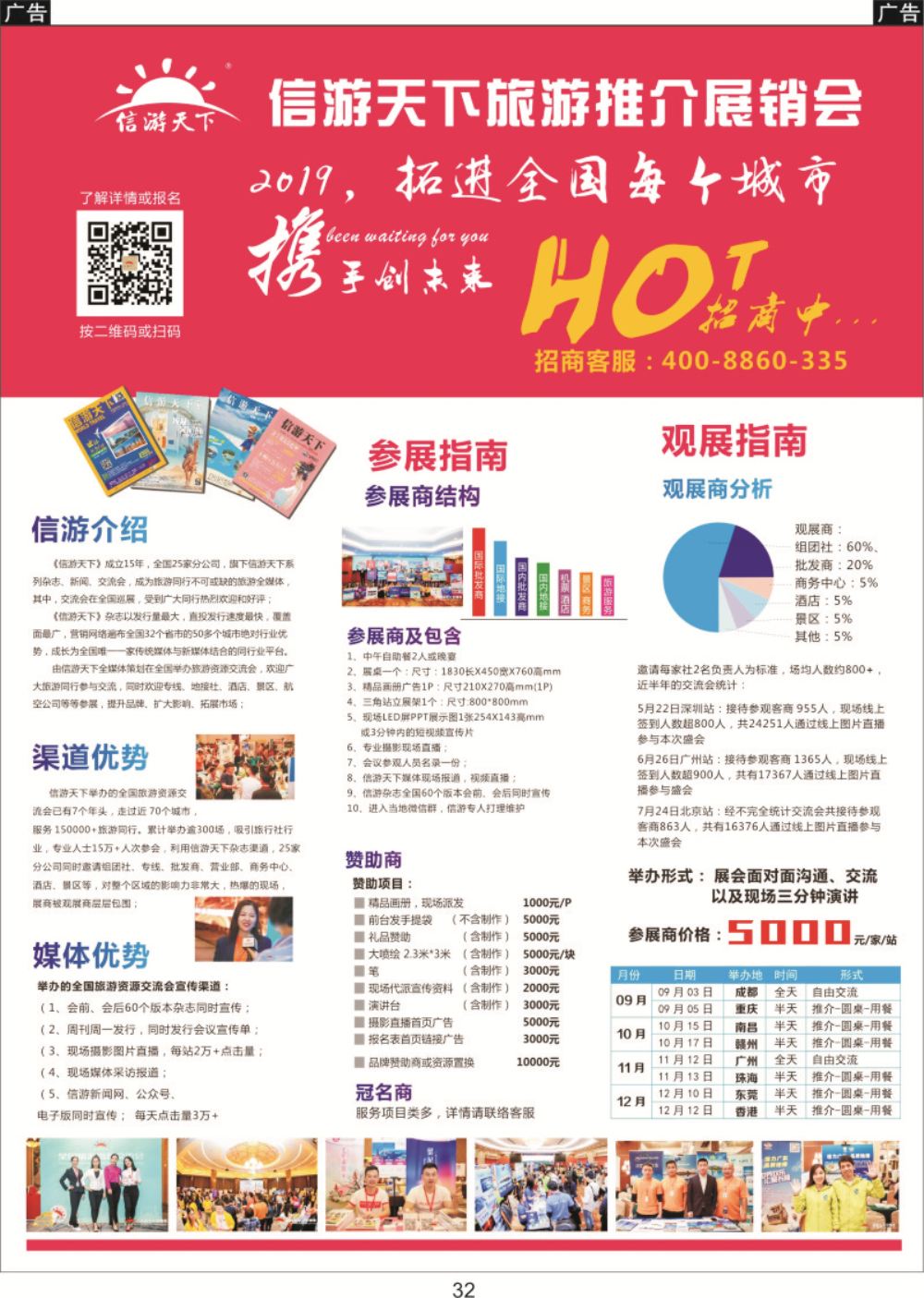 032 信游天下