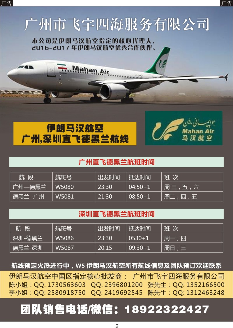 002 广州飞宇四海-国际机票