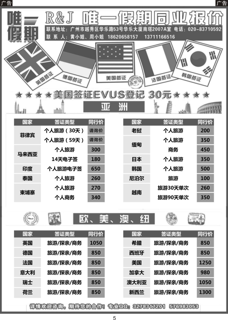 005 唯一假期-全球签证同行报价
