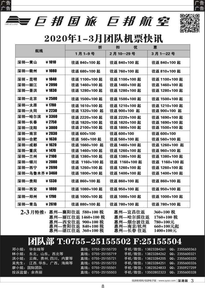 008 巨邦国旅票务—团队机票