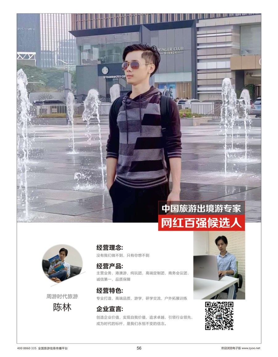 056 出境网红- 安心港澳陈林